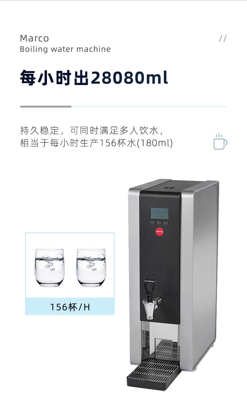 marco开水机商用奶茶咖啡店台式马蔻mixt8智能步进式全自动开水器