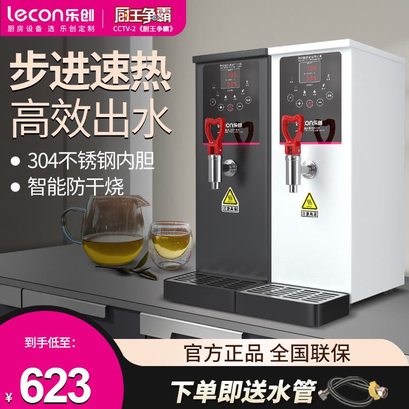 乐创开水器商用开水机步进式全自动电热水器热水机烧水机器奶茶店 LC-CP02 30L/H 节能 银色