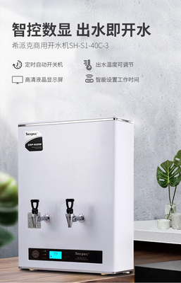 SH-S1-40C-3挂墙式开水机