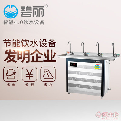 【碧丽商用办公工厂医院单位饮水机开水器净水器饮水设备JO-4C】 - 产品库